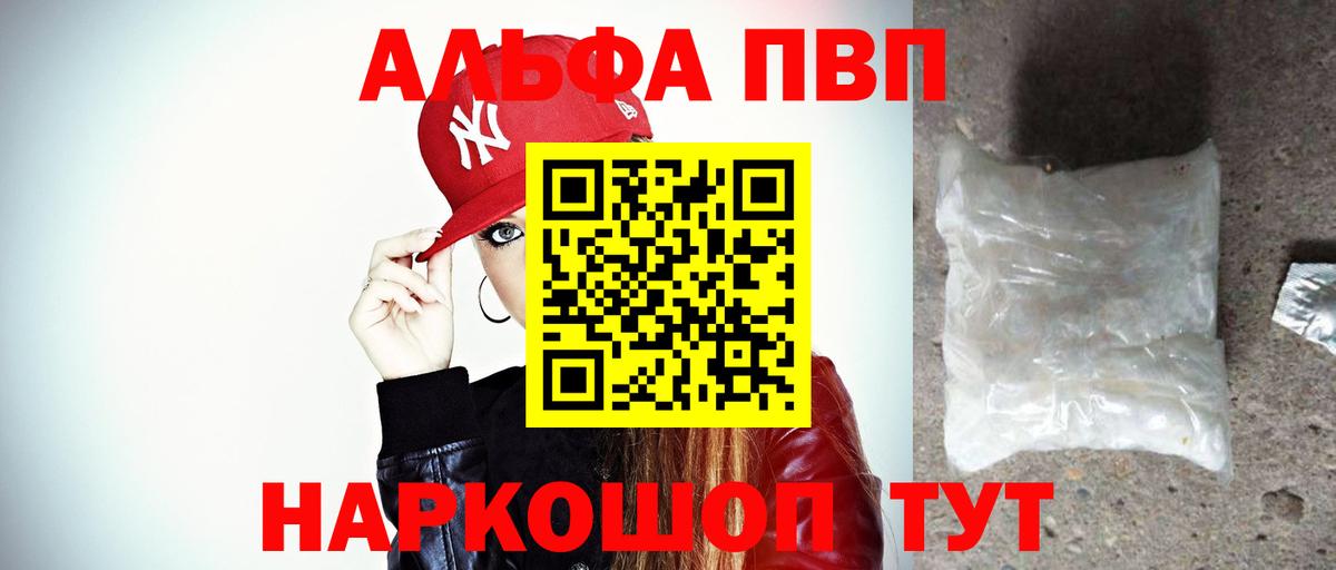 Alfa_PVP кристаллы Каспийск