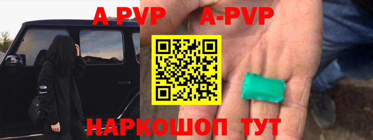 Альфа ПВП  A PVP Соль  А ПВП Crystall  Вход с VPN  Каспийск 