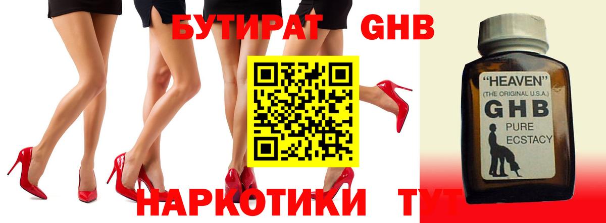 БУТИРАТ вода  Вход с VPN  Каспийск 