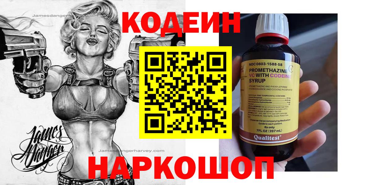 Codein Purple Drank Каспийск