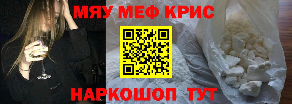 МЯУ-МЯУ mephedrone  Мефедрон  Каспийск  Меф мука  Вход с VPN 